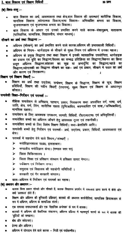 UPTET Syllabus 2022 (Primary & Junior) in Hindi pdf Download 4 uptet child pedagogy junior