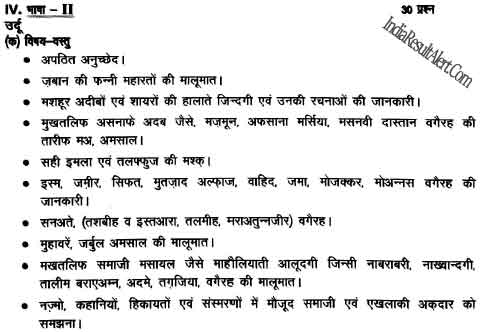 UPTET Syllabus 2022 (Primary & Junior) in Hindi pdf Download 3 uptet syllabus of urdu language 2