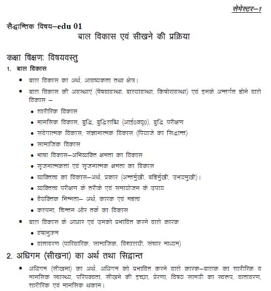 UP D.El.Ed Syllabus 2022: 1st 2nd 3rd 4th Sem Syllabus Download 3 बाल विकास एवं सीखने की प्रक्रिया