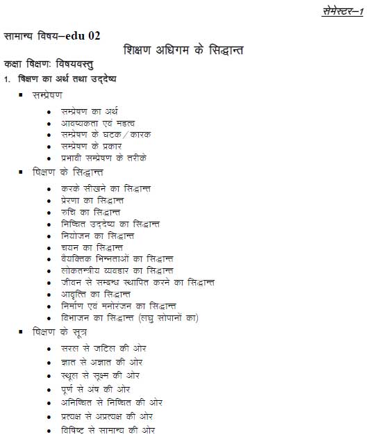 UP D.El.Ed Syllabus 2022: 1st 2nd 3rd 4th Sem Syllabus Download 8 shikshan adhigam 01