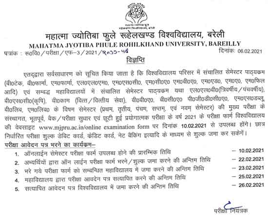 MJPRU Form 2022 - Improvement, Regular, Private Back Paper Form 2022 3 mjpru form