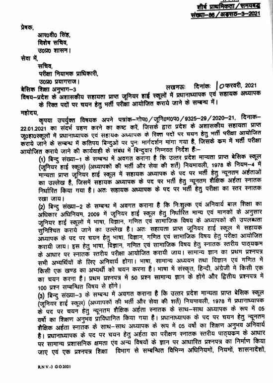 UP Junior Teacher Vacancy 2022 Form, Fee, G.O., Notification & Important Dates 3 UP Junior Teacher Vacancy 2022