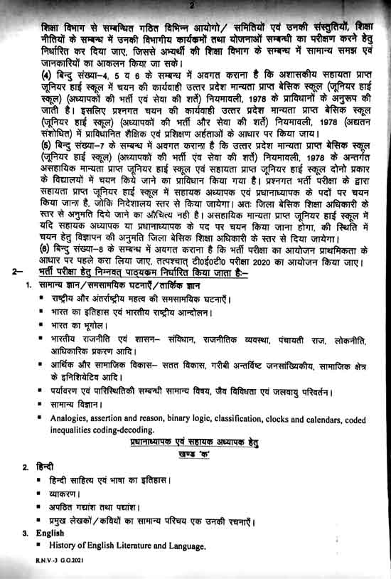 UP Junior Teacher Vacancy 2022 Form, Fee, G.O., Notification & Important Dates 4 up junior teacher go 2