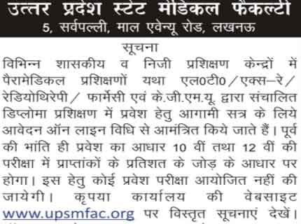 UPSMFAC Admission 2022 - Online Form, Dates, Registration, Notification 3 upsmfac admission