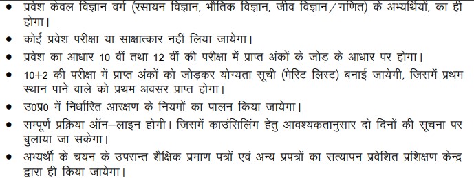UPSMFAC Admission 2022 - Online Form, Dates, Registration, Notification 7 upsmfac selection process
