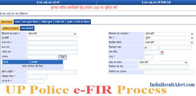 UP Police FIR Online Process, Status & FIR Copy Download 3 UP Police FIR Online