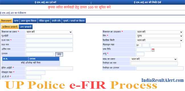 UP Police FIR Online