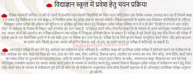 Vidyagyan Admission 2022 - Online Form, Eligibility, Process 1 Vidyagyan Admission 2022