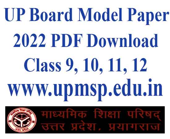 UP Board Model Paper 2022 Class 9, 10, 11, 12
