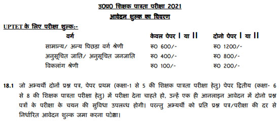 UPTET Application Form 2022 - Notification, Fees, Last Date 5 uptet fee