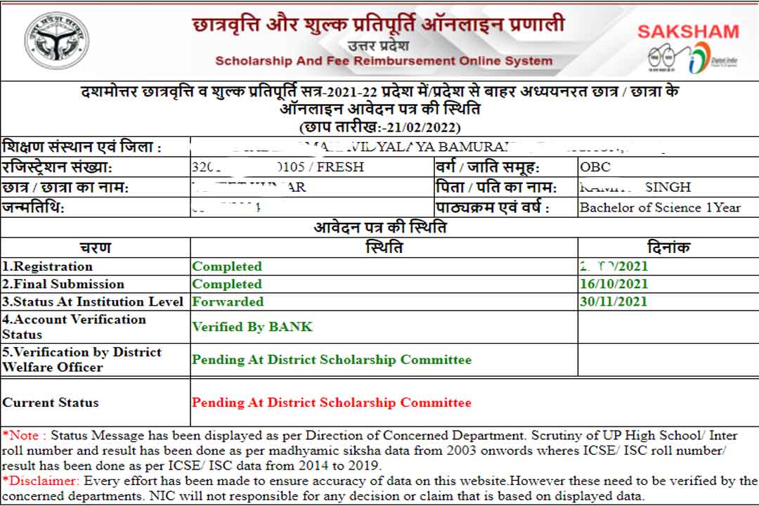 up scholarship status check