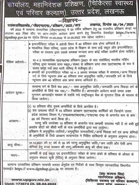 UP Health GNM Training 2024 Online Form, Fee, Last Date, Process @ dgmhup.gov.in 1 UP Health GNM Training 2022