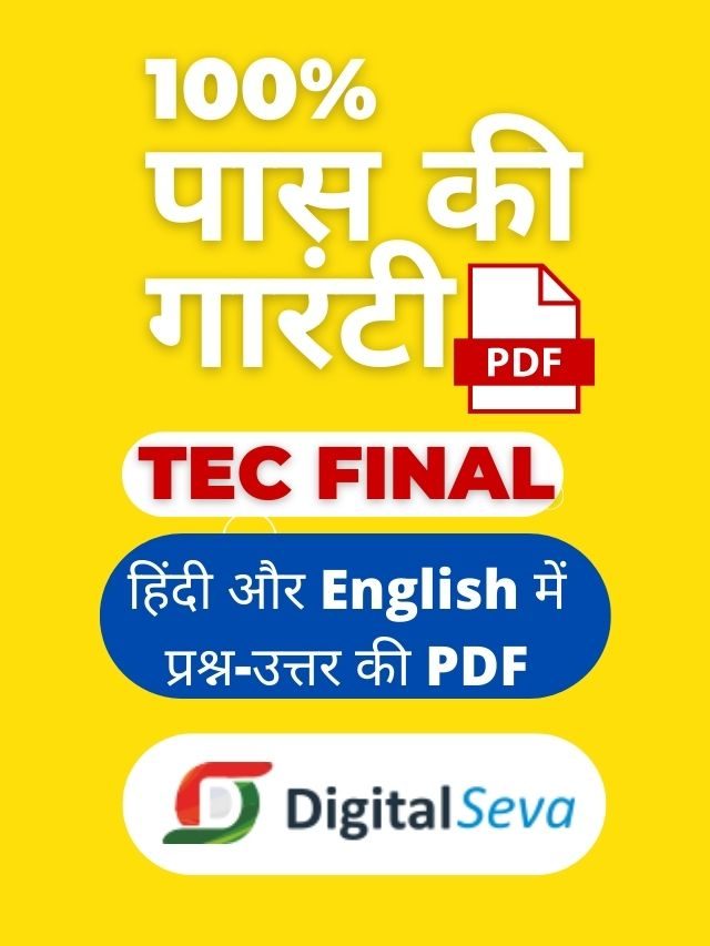 TEC Exam PDF in Hindi 2022 – Questions and Answers