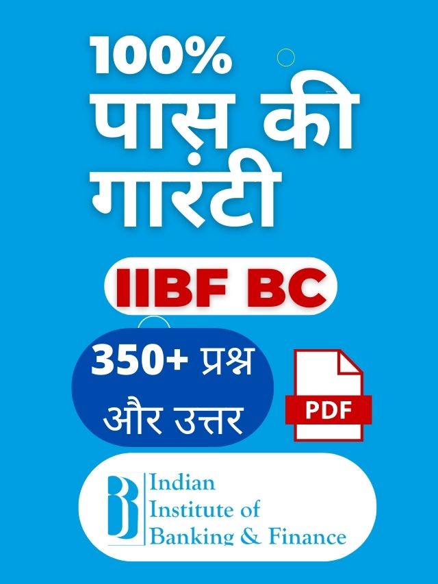 IIBF Question Paper in Hindi 2023 – पढ़ लिया तो 100% पास